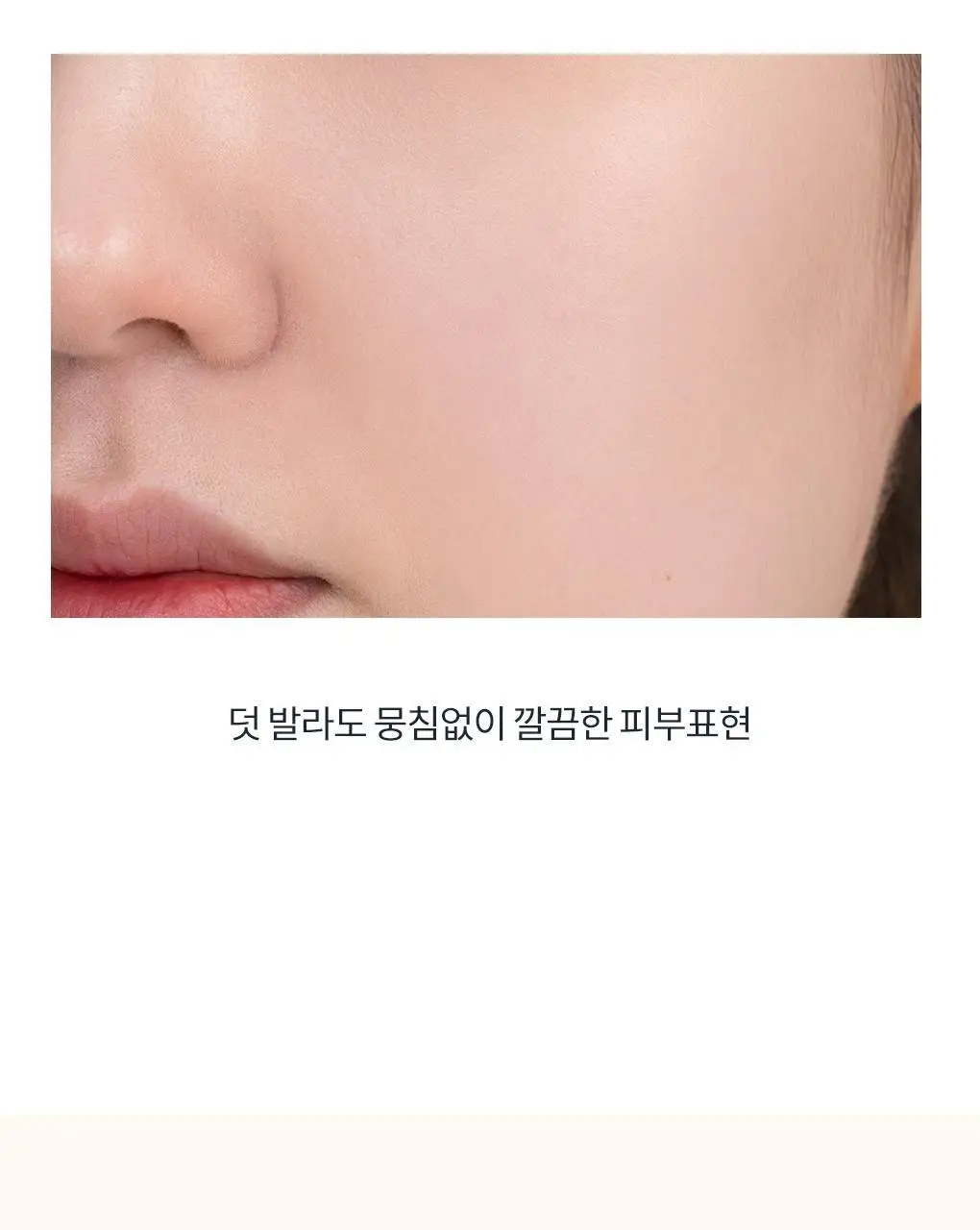 [롬앤X이나피스퀘어] 롬앤 누 제로 쿠션 상세페이지 30